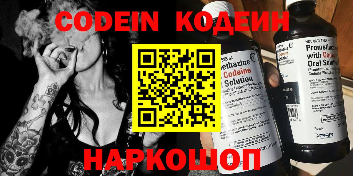 Избербаш  Codein напиток Lean (лин)  Вход с VPN 